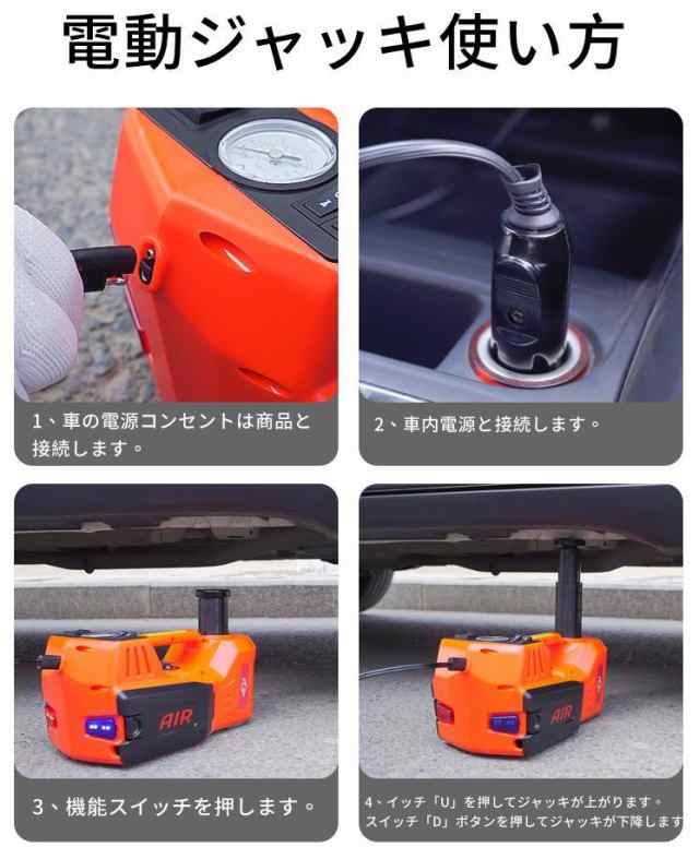 電動ジャッキ 5T 12V インパクトレンチ 車用ジャッキ 空気入れ 自動車とSUVに適合 電動じゃっき 油圧式 耐荷重 5トン 5000Kg  タイヤ交換用ジャッキ 内蔵LEDライト 緊急タイヤリフトキットの通販はau PAY マーケット - ＡＫＩＯ06 | au PAY  マーケット－通販サイト